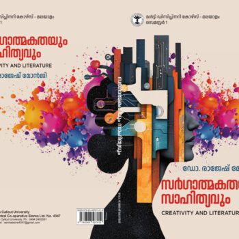 Swarghathmayum sahithyavum