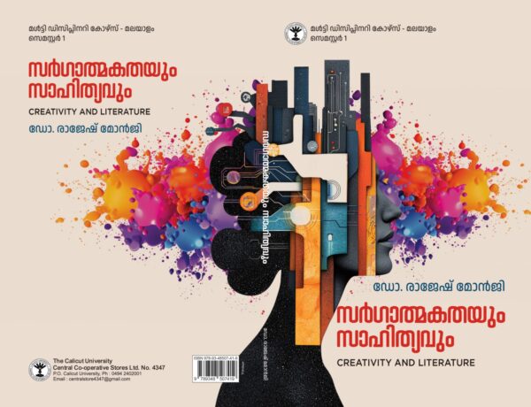 Swarghathmayum sahithyavum
