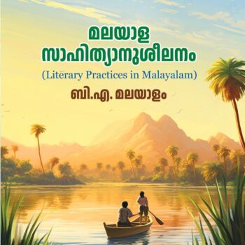 Malayalam Sahityanusheelanam