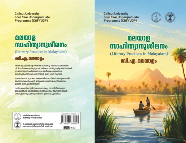Malayalam Sahityanusheelanam