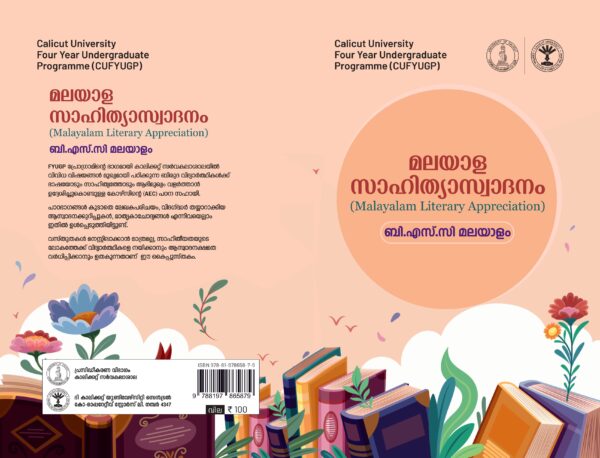 Malayalam Sahityaswadanam