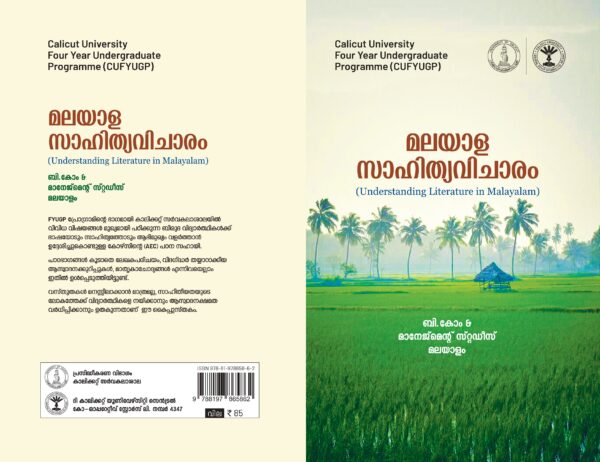 Malayalam Sahityavicharam