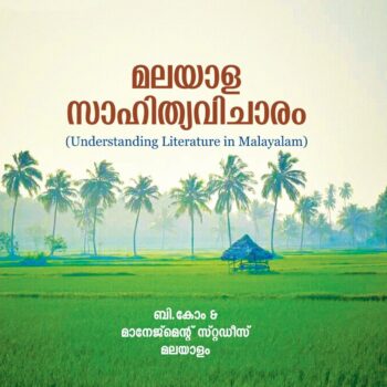 Malayalam Sahityavicharam