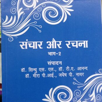 Sanchar our Rachana - II