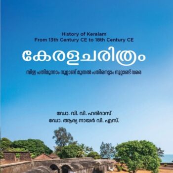 History of keralam(Minor)