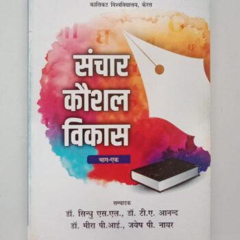 Sanchar Kousal Vikas