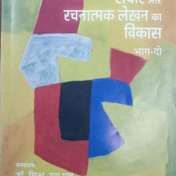 Sanchar our Rachanathmak Lekhan ka Vikas II