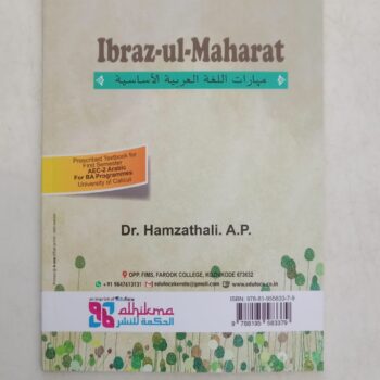 Ibraz-Ul-Maharat (Arabic) – Skill development, training, and competency enhancement in Arabic language and related fields