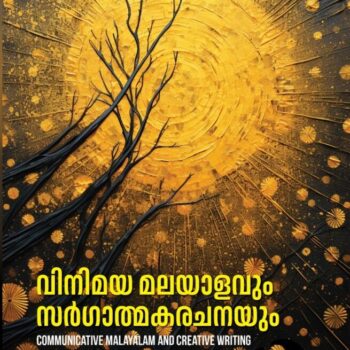 Vinimaya Malayalavum Sargathmaka Rachanayum – Exploring Malayalam translation and creative writing skills