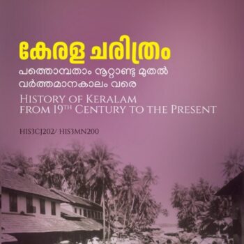History of Keralam from 19th CE to the Present