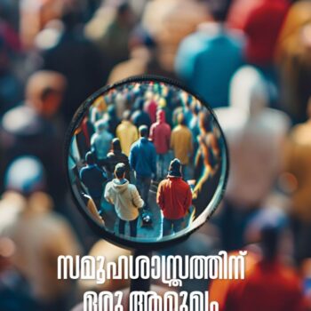 Samuha ShasthraThin Oru Aamukham