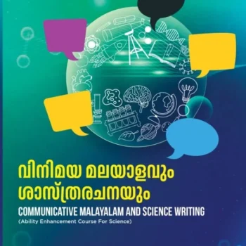 Vinimayamalayalavum sasthrarachanayum