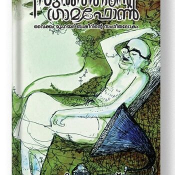 സുൽത്താന്റെ ഗ്രാമഫോ ൺ – നദീ ം നൗഷാദ്