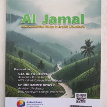 Cover of AI Jamal: Environmental Ethics in Arabic Literature, an academic textbook exploring environmental values, ethics, and ecological thought in Arabic literary traditions.