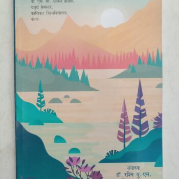 Cover of Chaya, a fourth semester undergraduate textbook featuring selected literary texts prescribed for university studies.