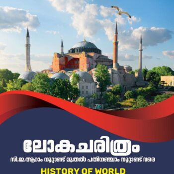 History of world from 6th CE to 15th CE