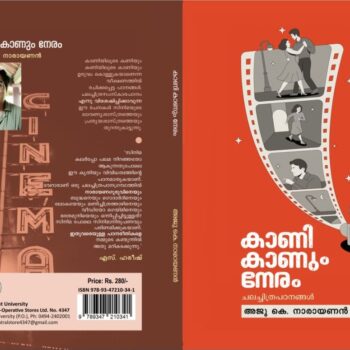 Kanikaanum Neram